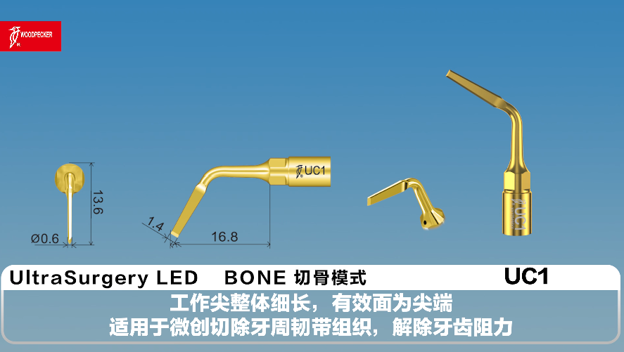 啄木鸟超声骨刀机工作尖使用宝典